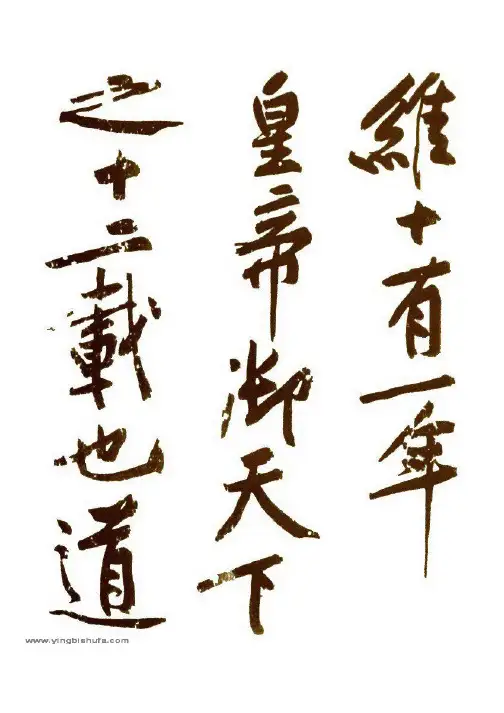 北宋 黄庭坚书法 《砥柱铭》(拍出4.368亿天价)