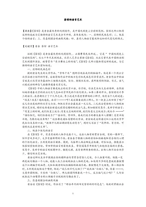 茶馆的语言艺术
