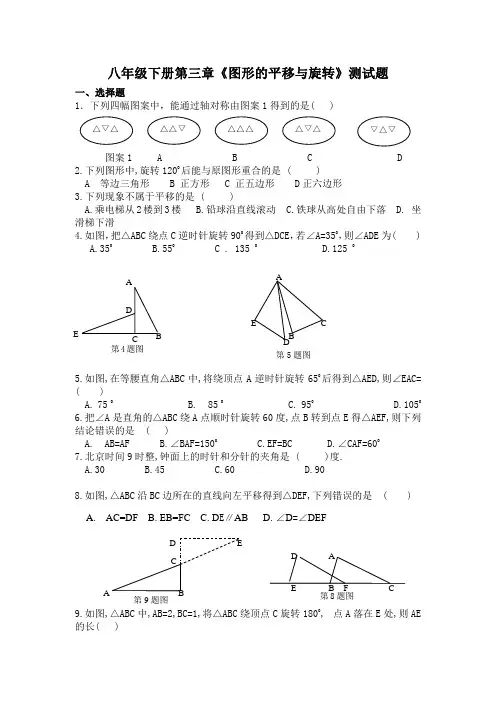 2019北师大版八年级下册第三章 图形的平移与旋转 平移与旋转测试题