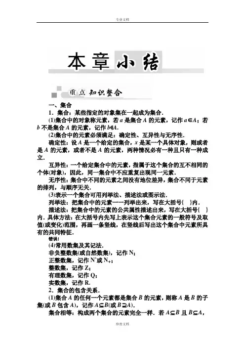 【金版学案】高一人教A版数学必修一练习：本章小结 Word版含答案[ 高考]