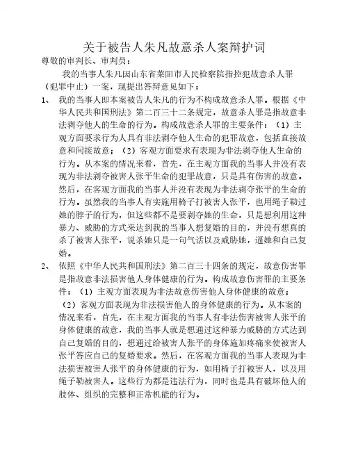 关于被告人故意杀人案辩护词