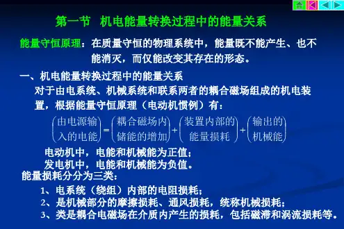 第七章 机电能量转换原理