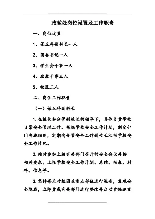 政教处岗位设置及工作职责
