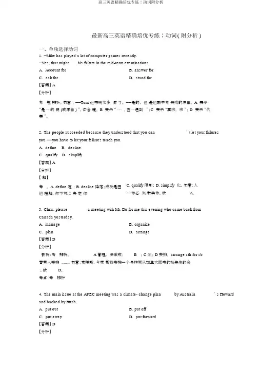 高三英语精准培优专练∶动词附解析