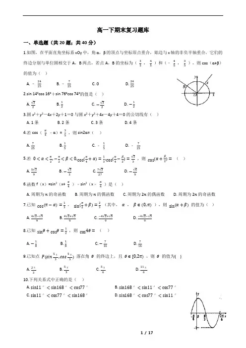 高一下数学期末复习题库(含答案)