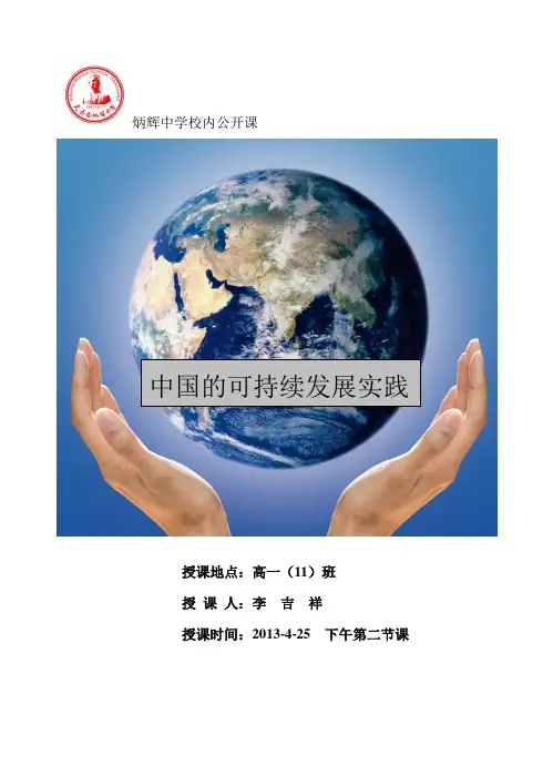 中国的可持续发展实践教案