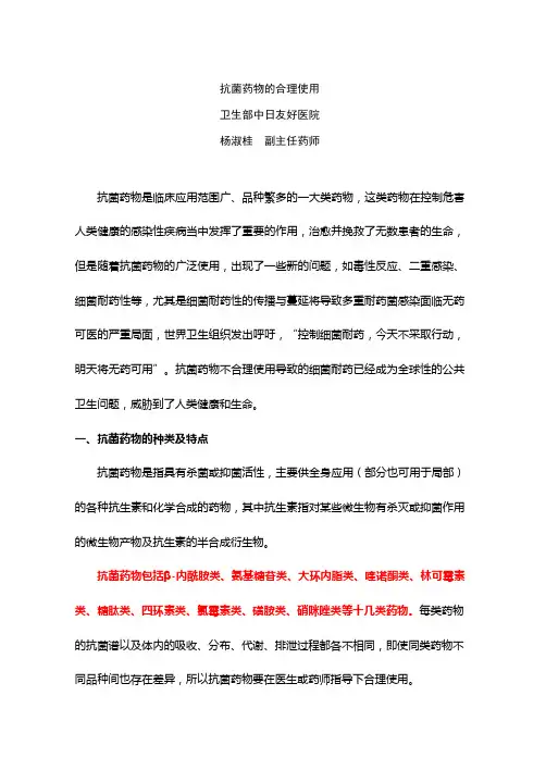抗菌药物的合理使用