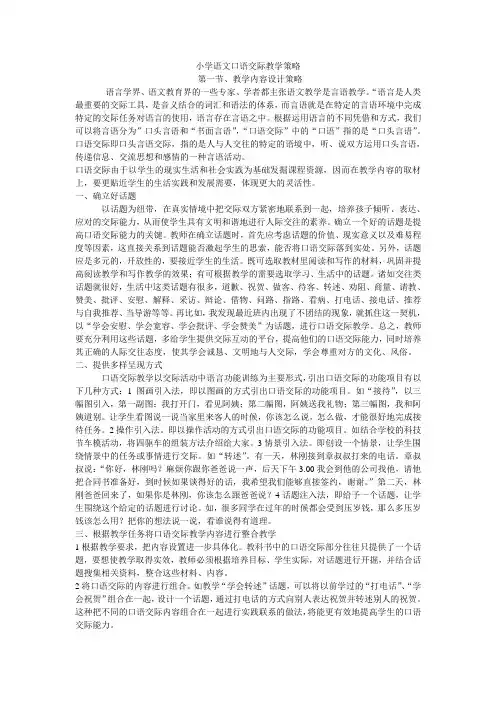 小学语文口语交际教学策略