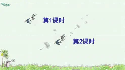 一年级下册语文人教部编版21小壁虎借尾巴公开课一等奖优秀课件