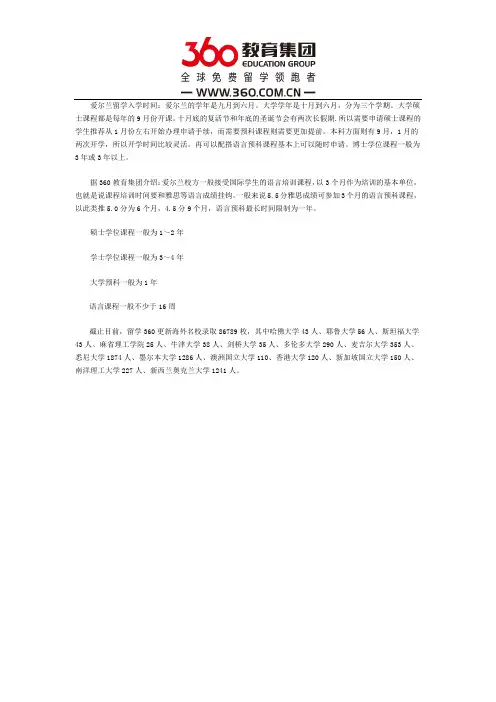 爱尔兰留学时间
