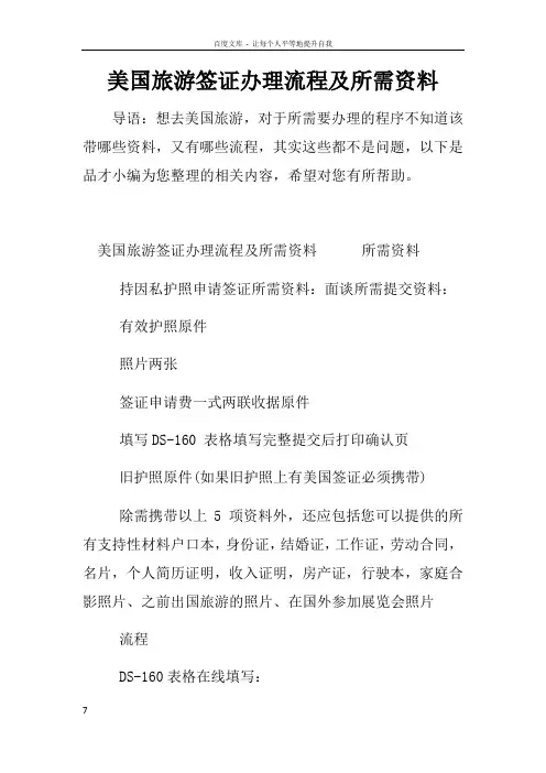 美国旅游签证办理流程及所需资料