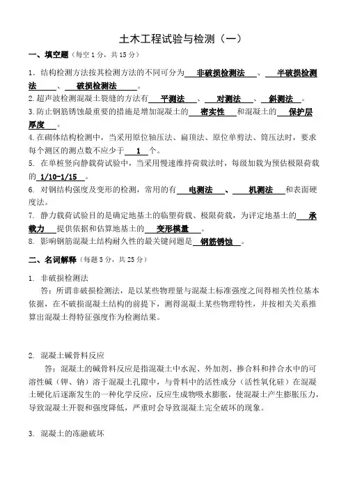 土木工程试验与检测考试题题库 2
