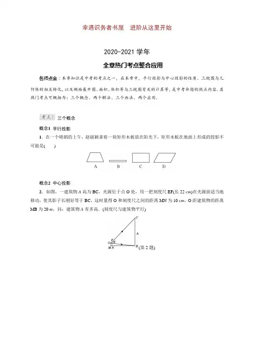 九年级数学上学期全章热门考点整合应用(A)