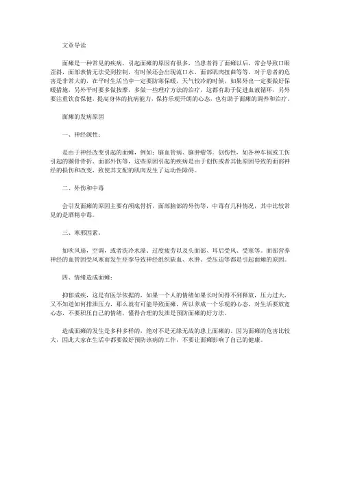 面滩是什么原因引起