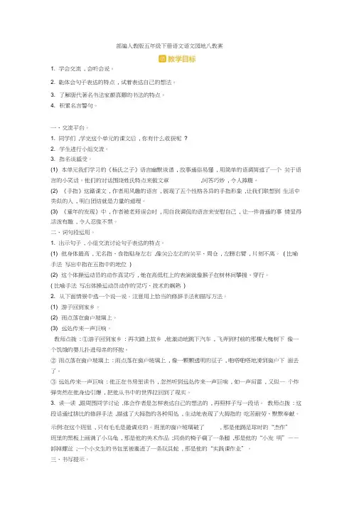 【新教材】部编人教版五年级下册语文语文园地八教案