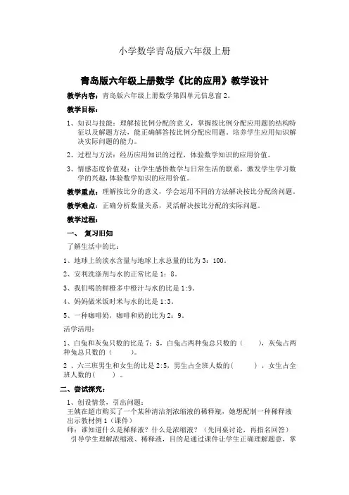 小学数学青岛版六年级上册按比例分配教学设计