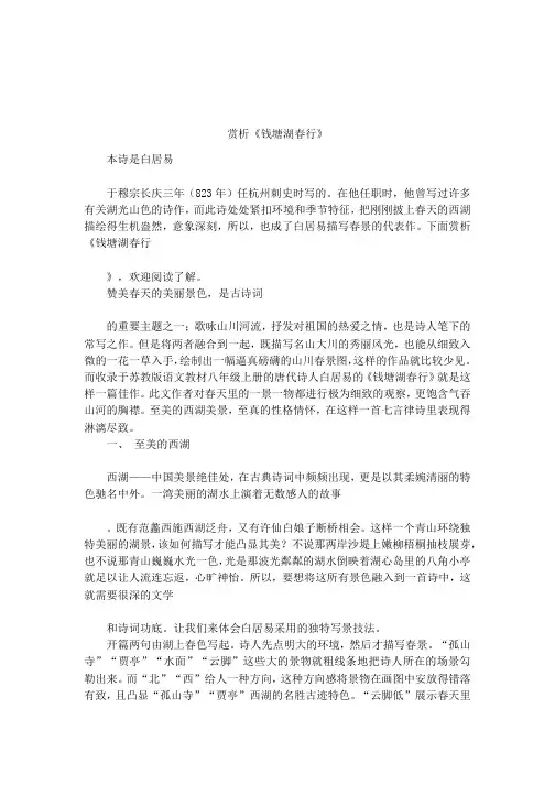 赏析《钱塘湖春行》