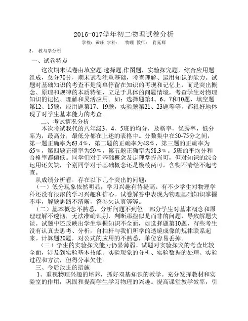 初二物理期末试卷分析总结