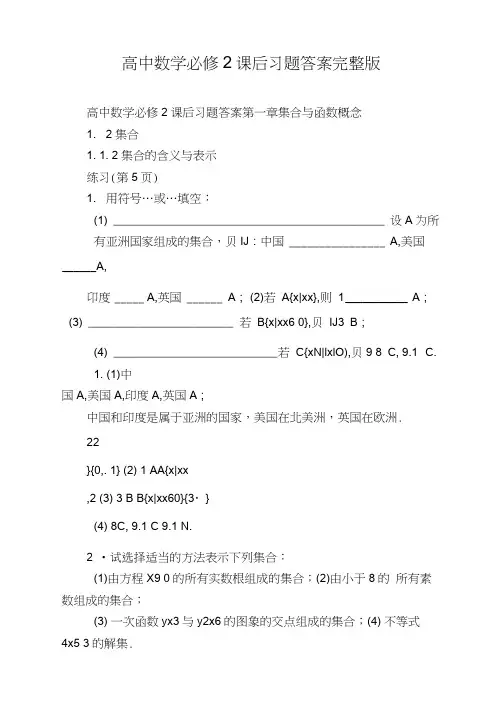 高中数学必修1课后习题答案完整版