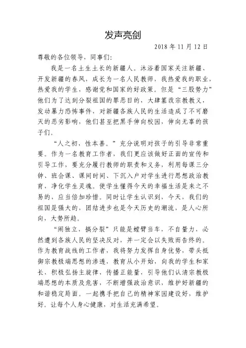 最新老师发声亮剑材料