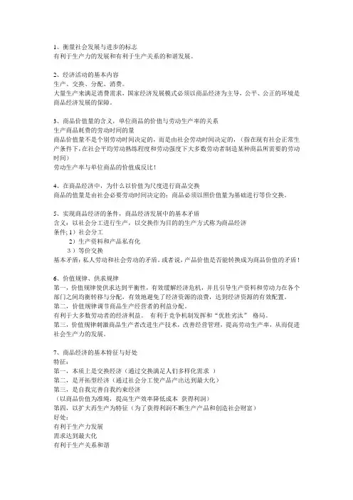 政治经济学知识点总结