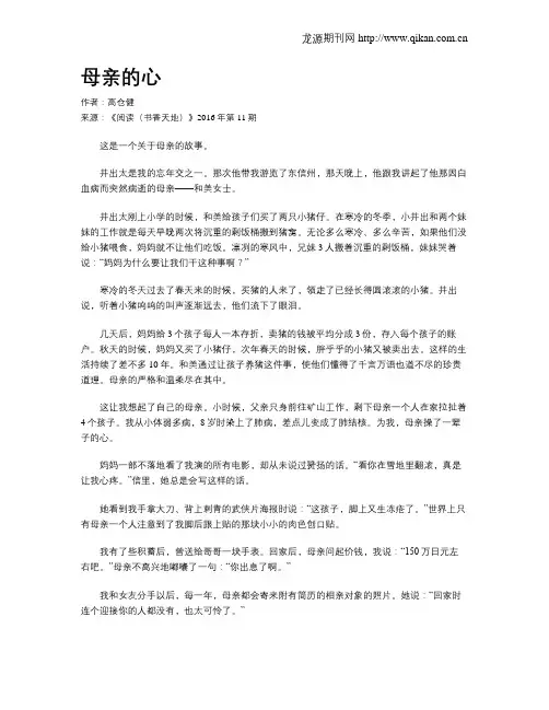 母亲的心
