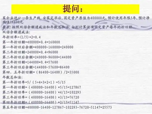 财务会计第八章