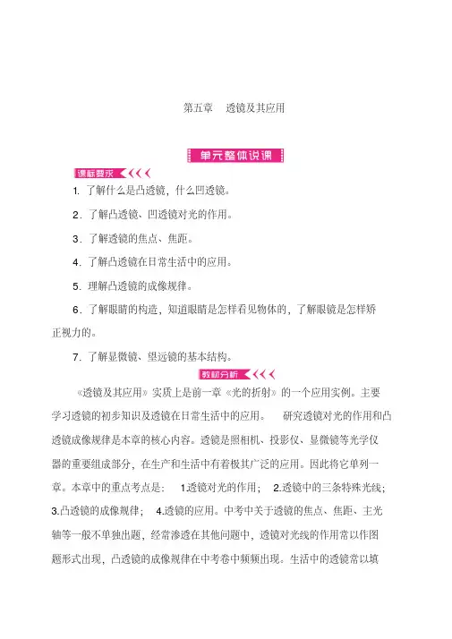 八年级物理上册第五章《透镜及其应用》教案