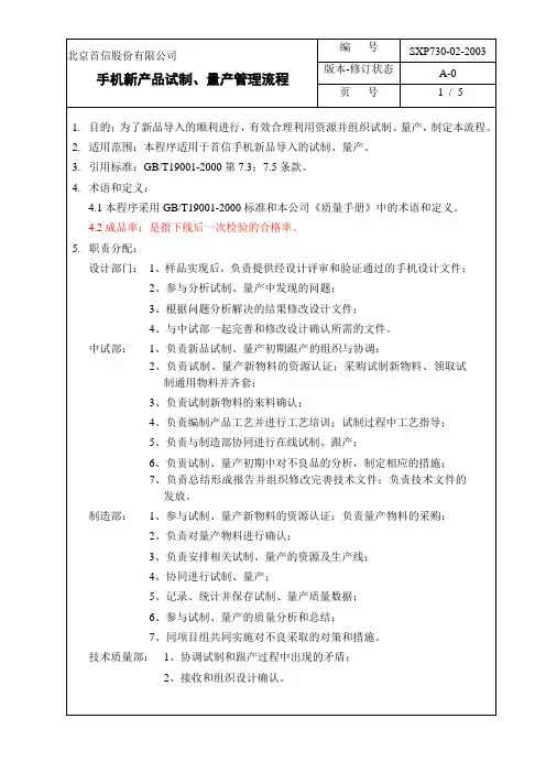 手机新产品试制、量产管理流程