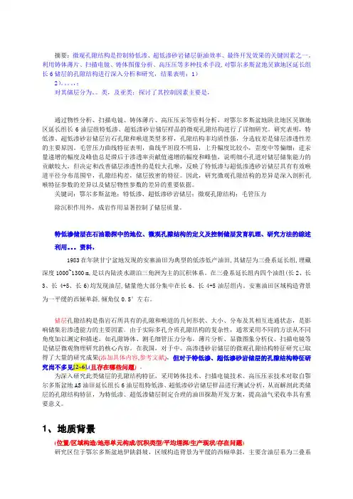 微观孔隙结构特征研究-editing1