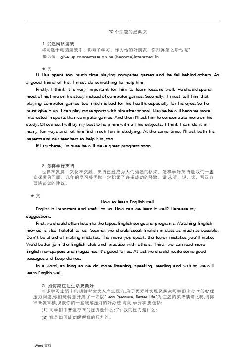初中英语写作热点话题
