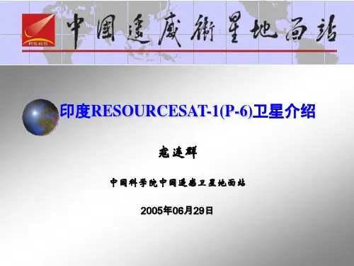 印度RESOURCESAT-1(P-6)卫星介绍E03