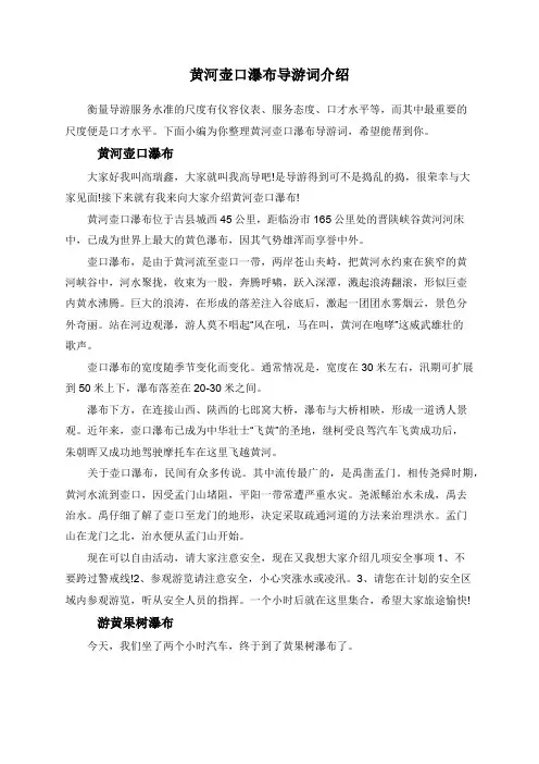 黄河壶口瀑布导游词介绍