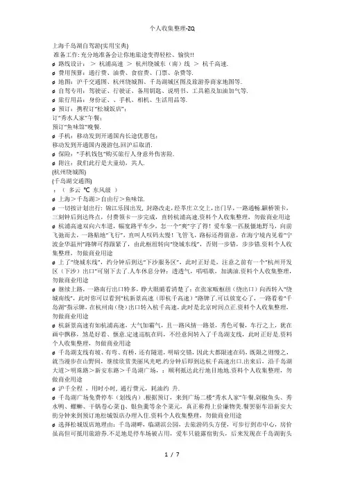 上海-千岛湖自驾游(实用宝典)