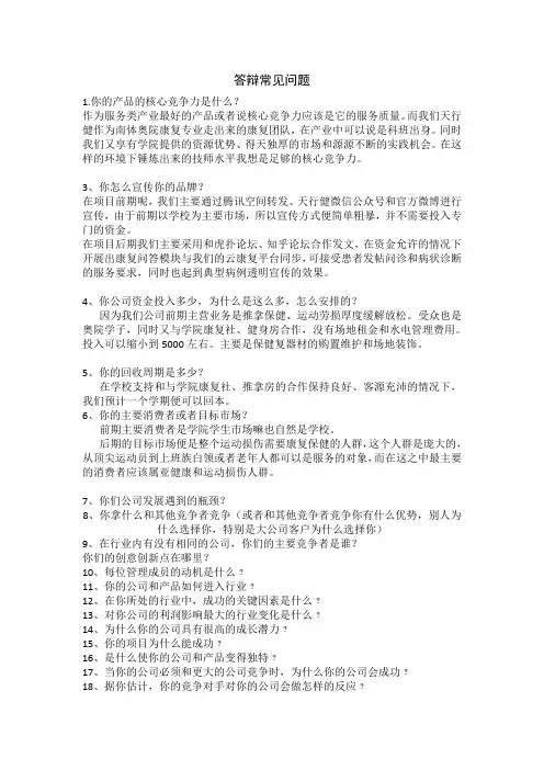 创业答辩常见问题及注意事项
