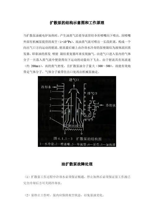 扩散泵的结构示意图和工作原理