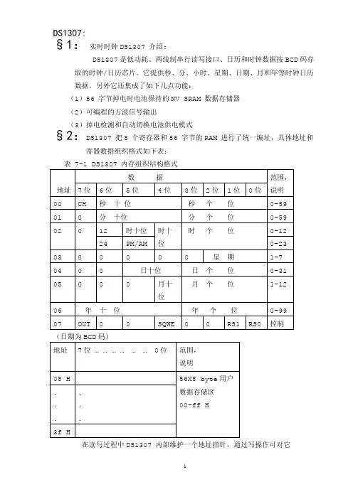 DS1307中文说明