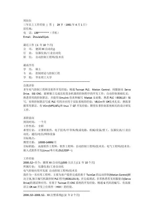 自动化控制专业简历模板1.