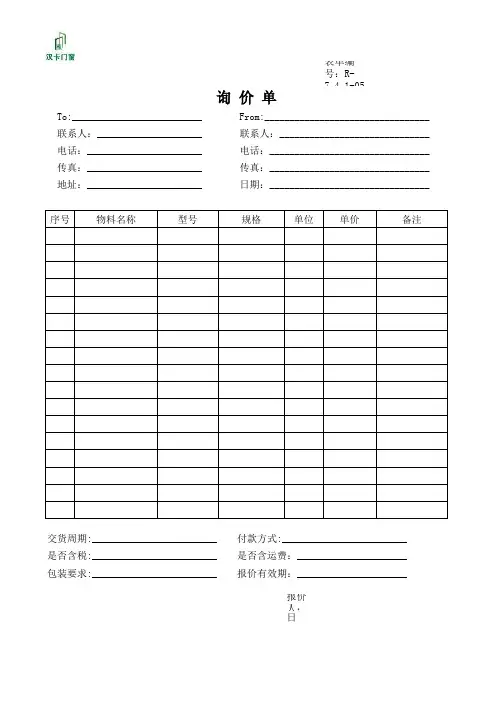 询价单