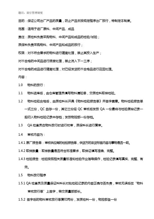 放行管理制度