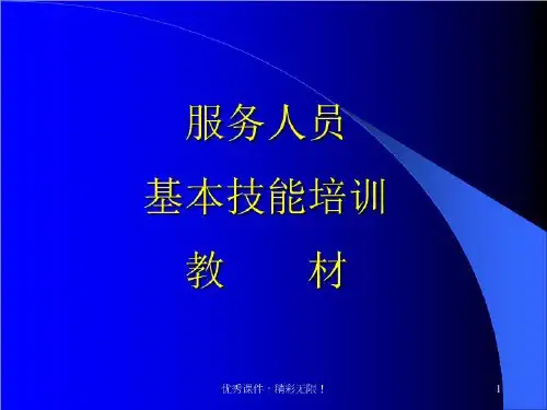 空调售后服务人员基本技能培训教材