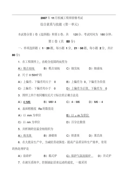 机械工程师资格考试试题(所有答案)