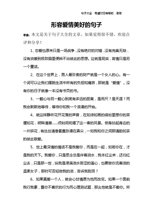 形容爱情美好的句子 2