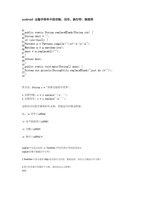 android 去除字符串中的空格