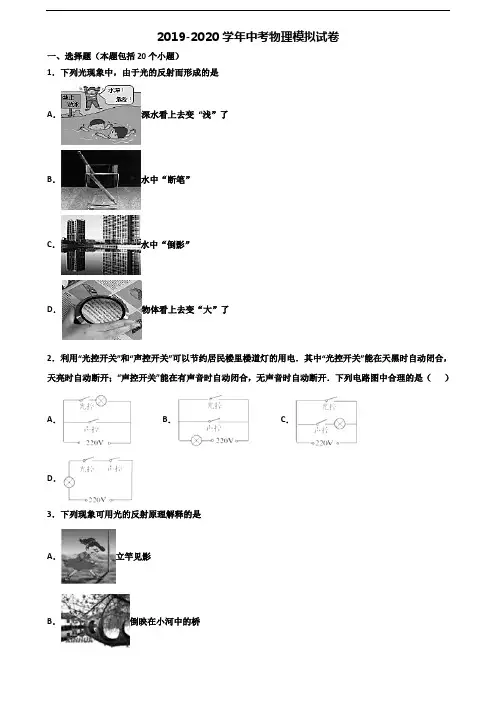 [合集5份试卷]2021浙江省湖州市中考物理综合测试试题