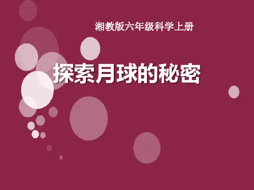 《探索月球的秘密》PPT下载
