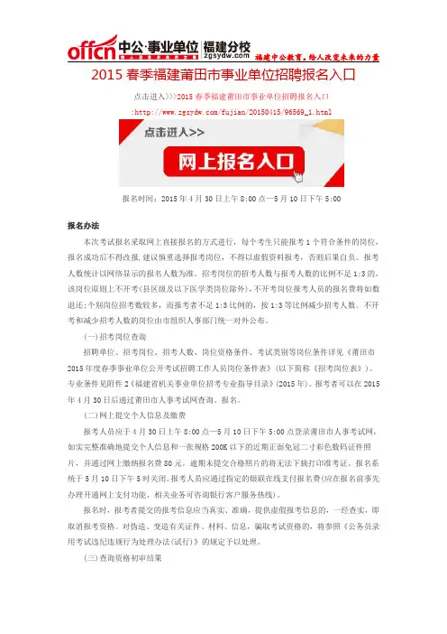 2015春季福建莆田市事业单位招聘报名入口