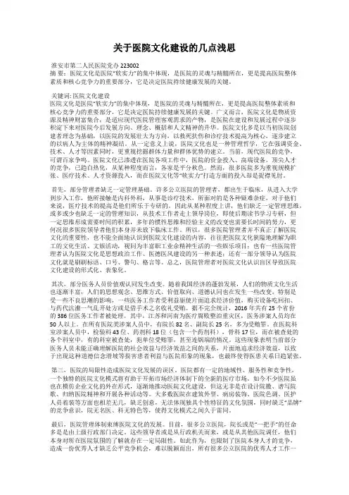 关于医院文化建设的几点浅思