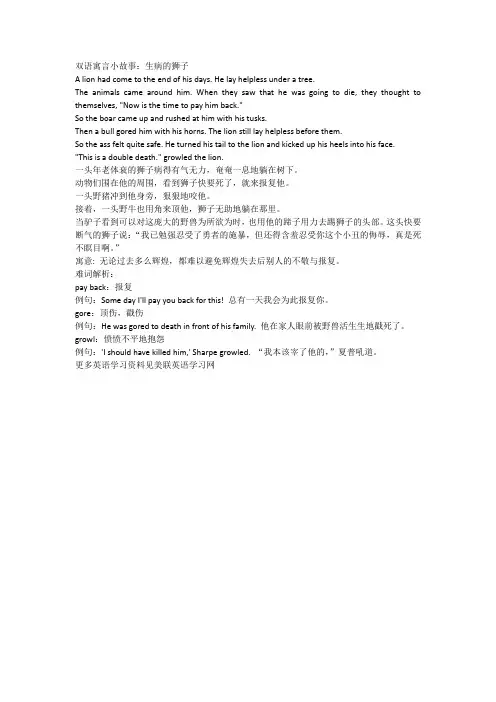 双语寓言小故事：生病的狮子