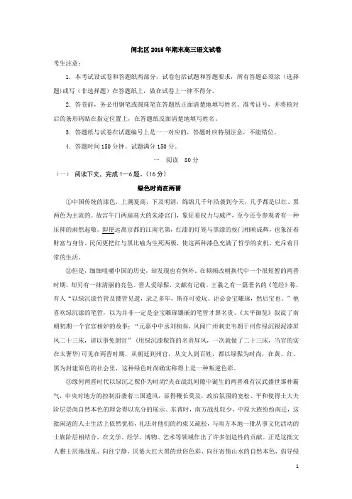 2016年上海市闸北区高三一模语文试卷(附答案)
